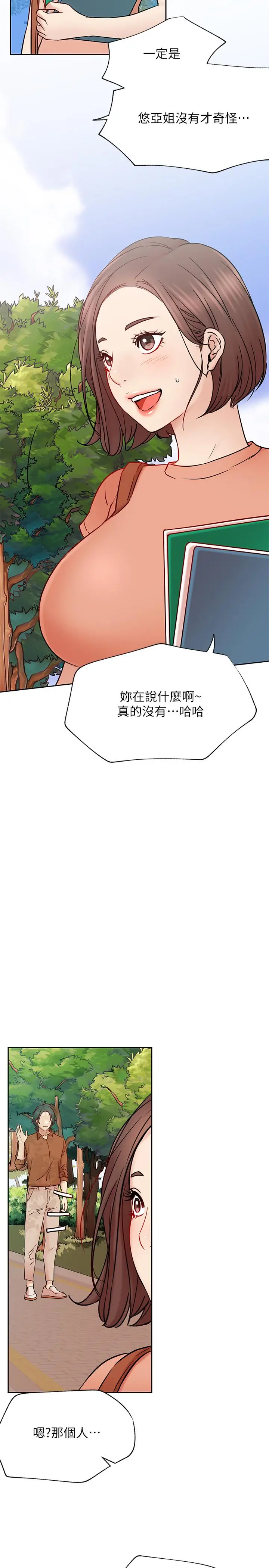 漫画《网红私生活》最终话第23张图