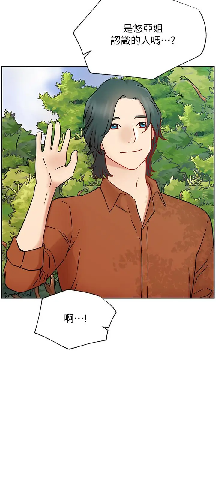 漫画《网红私生活》最终话第24张图