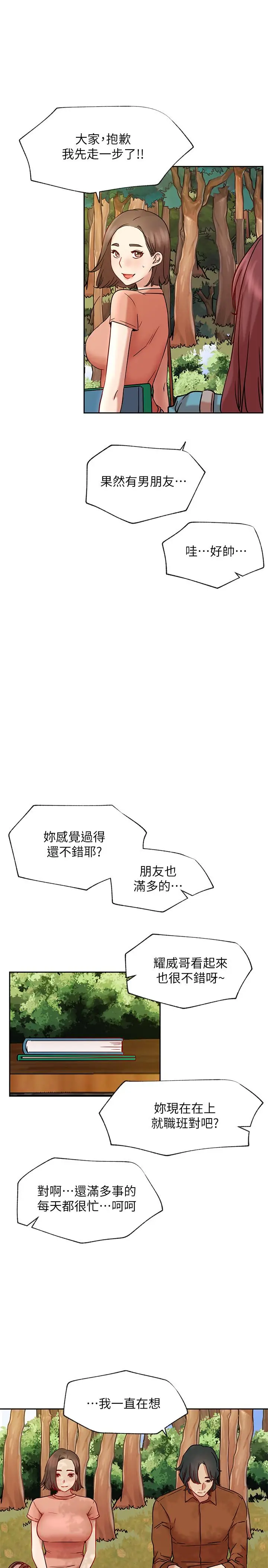 漫画《网红私生活》最终话第25张图