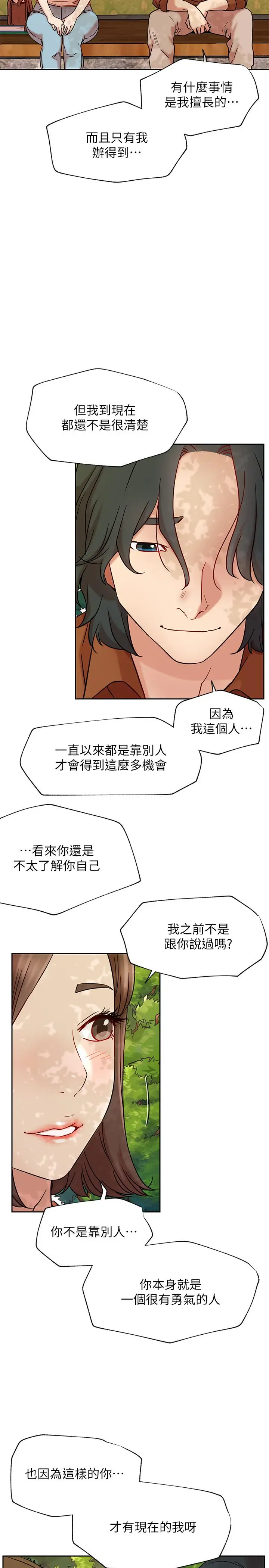 漫画《网红私生活》最终话第26张图