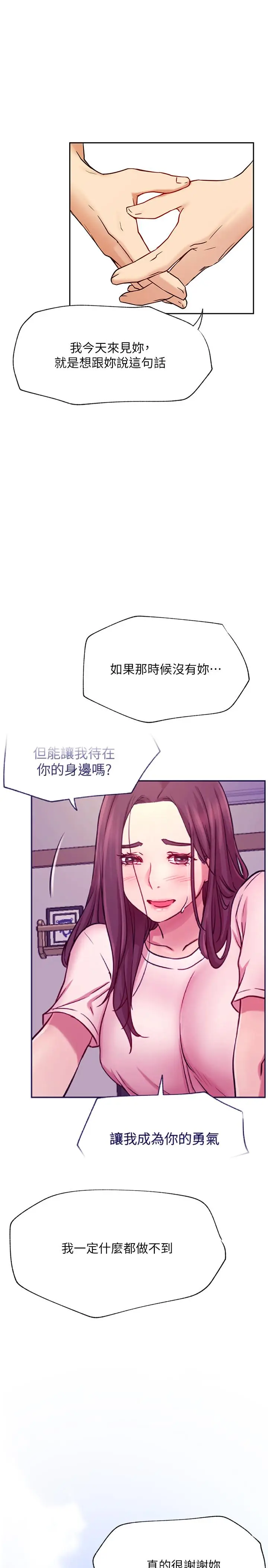漫画《网红私生活》最终话第28张图
