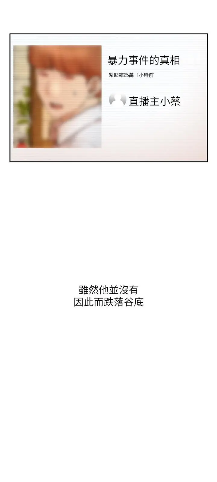 漫画《网红私生活》最终话第3张图