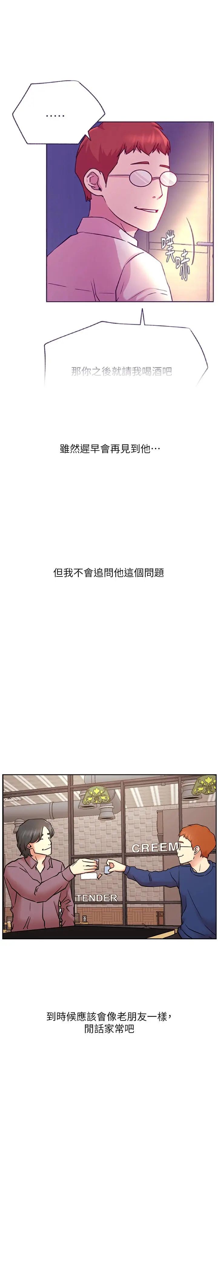 漫画《网红私生活》最终话第34张图