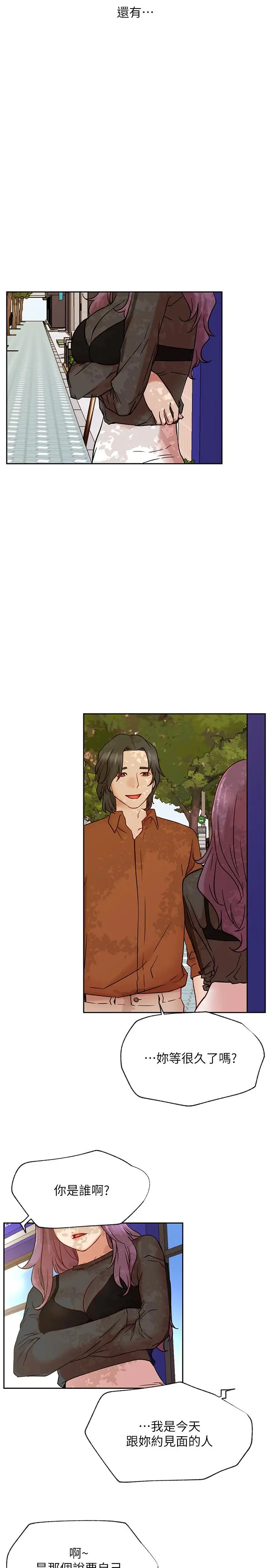 漫画《网红私生活》最终话第35张图