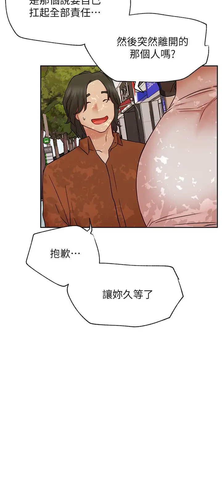 漫画《网红私生活》最终话第36张图