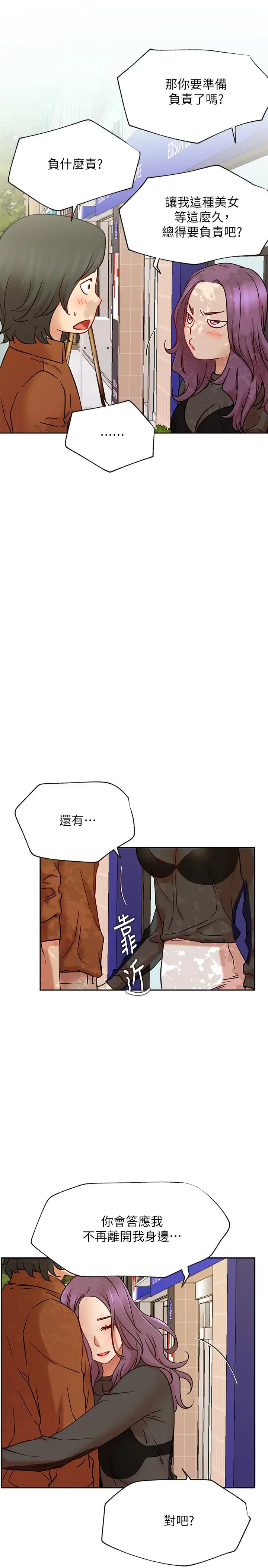 漫画《网红私生活》最终话第38张图