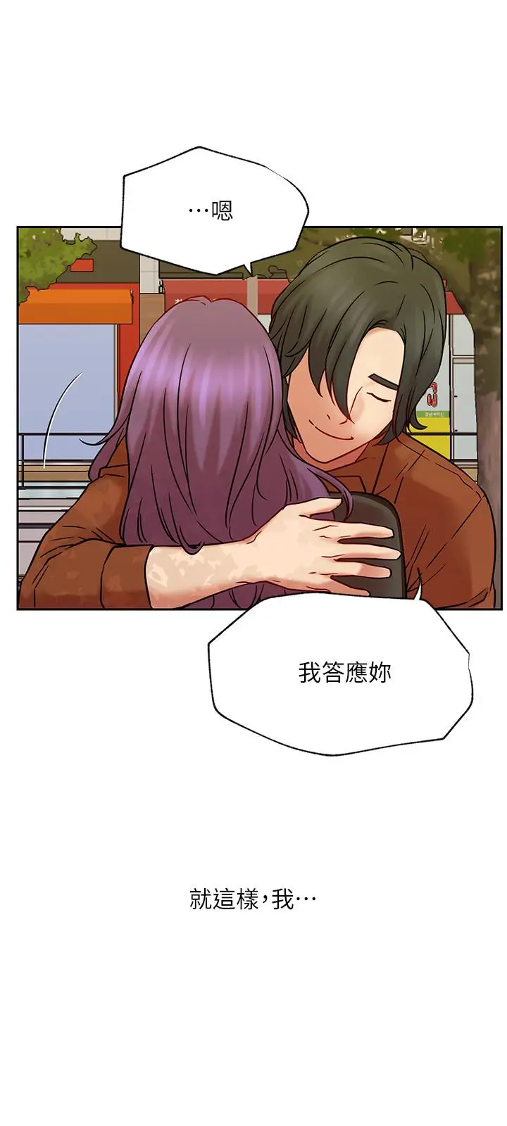 漫画《网红私生活》最终话第39张图