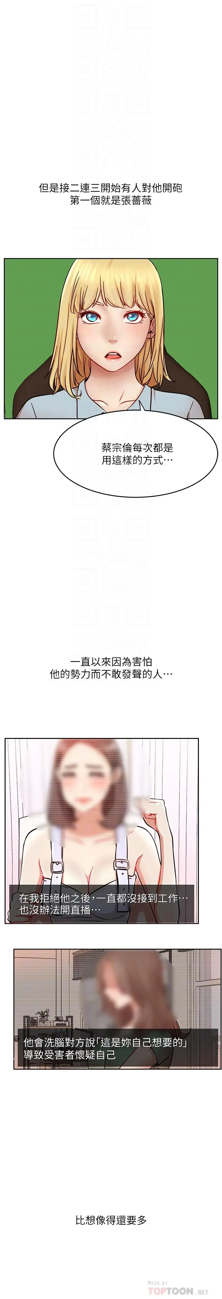 漫画《网红私生活》最终话第4张图