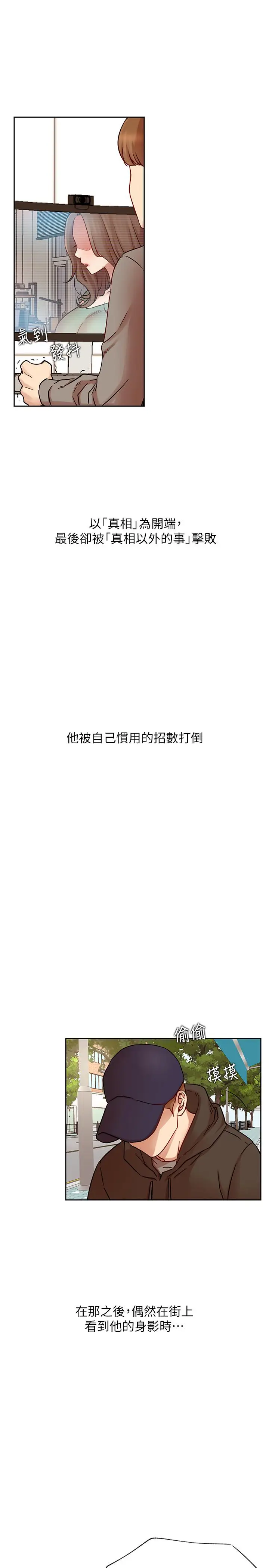 漫画《网红私生活》最终话第5张图