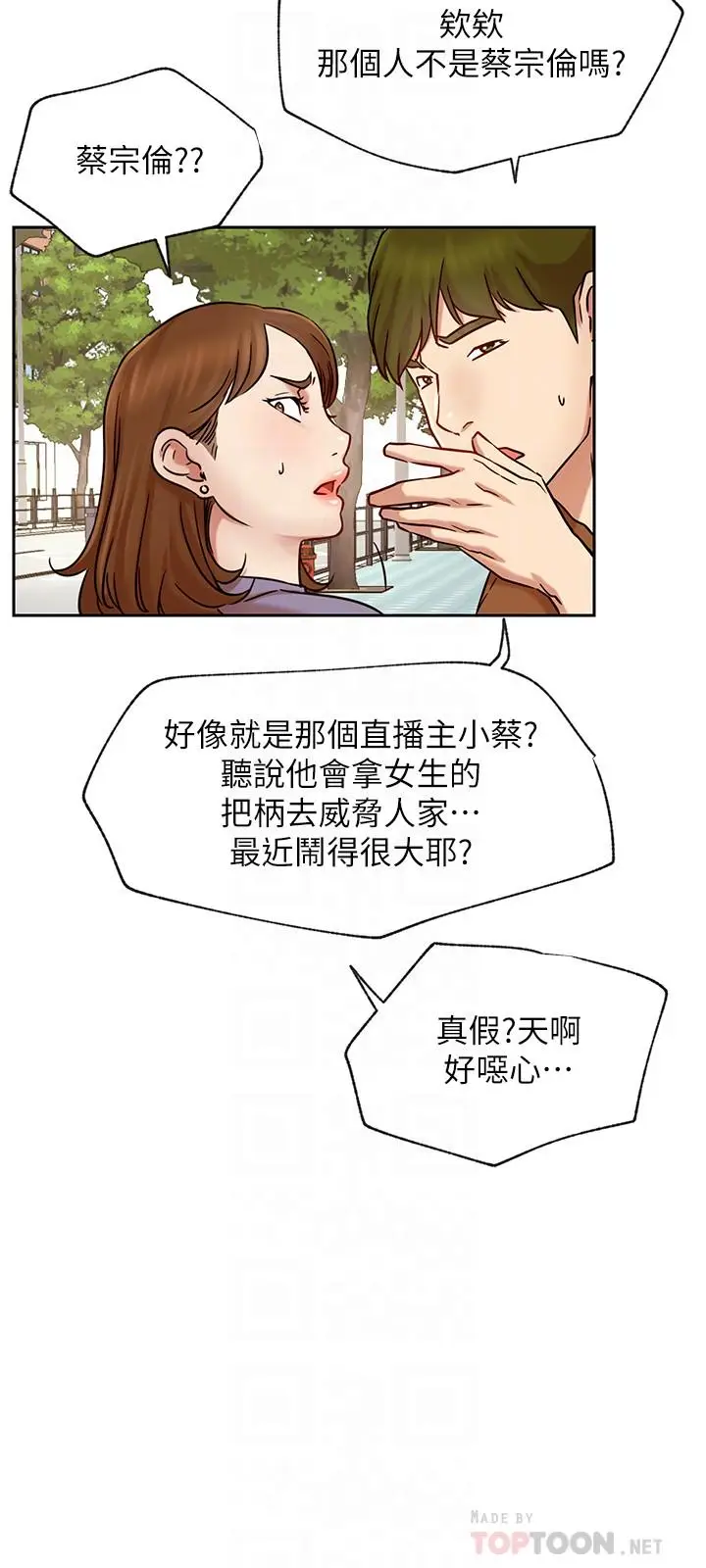 漫画《网红私生活》最终话第6张图
