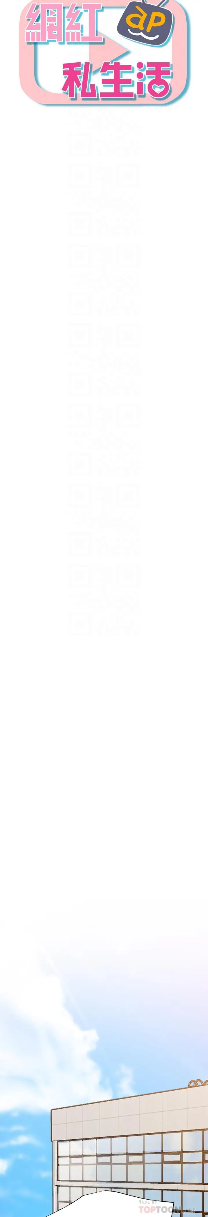 漫画《网红私生活》最终话第8张图