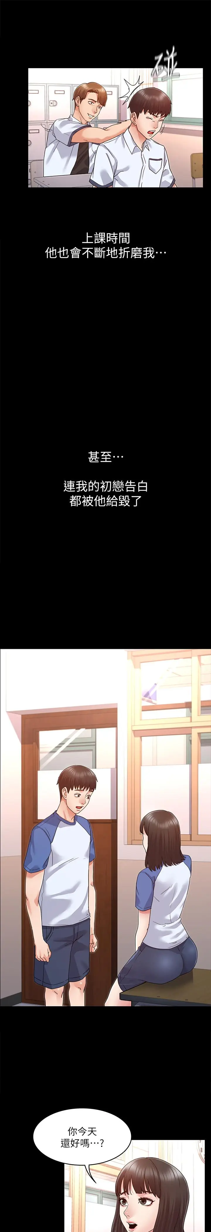 漫画《教师体罚》第1话第11张图