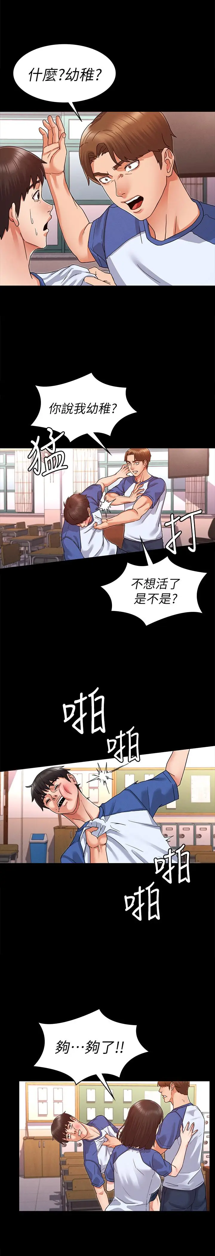 漫画《教师体罚》第1话第15张图
