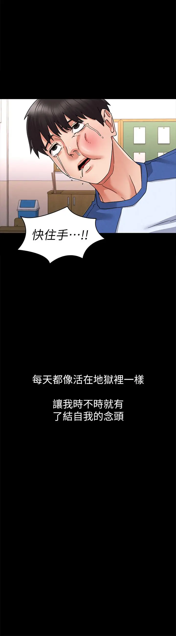 漫画《教师体罚》第1话第16张图