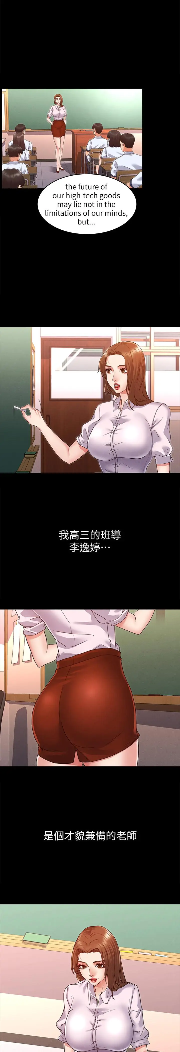漫画《教师体罚》第1话第17张图