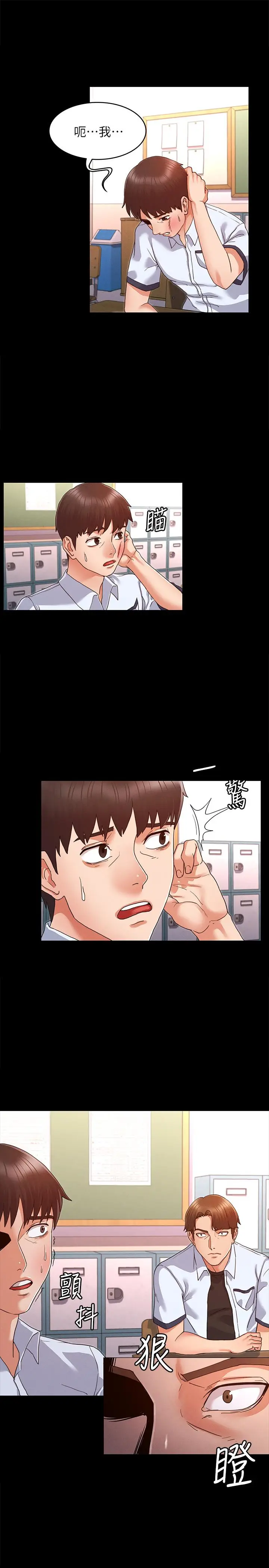 漫画《教师体罚》第1话第20张图