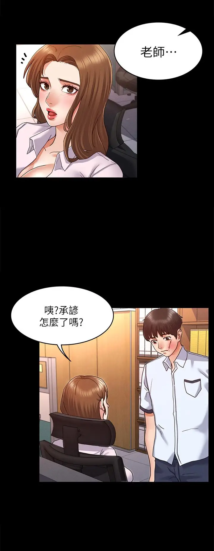 漫画《教师体罚》第1话第25张图