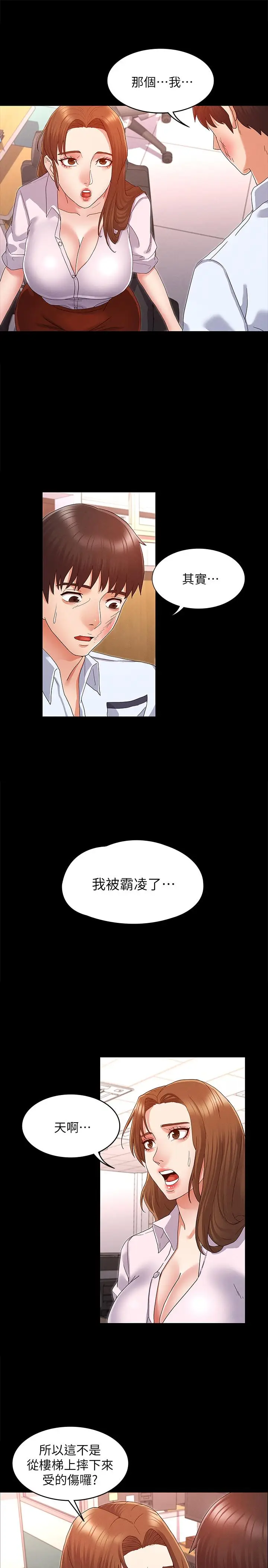 漫画《教师体罚》第1话第26张图