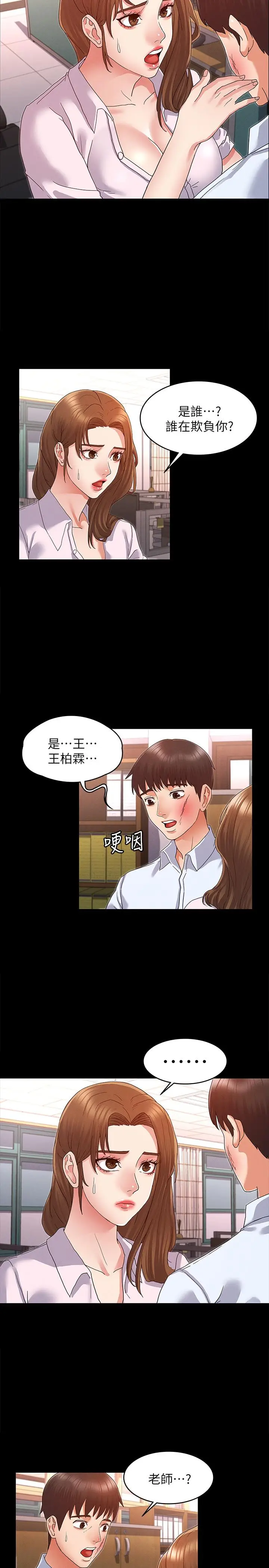 漫画《教师体罚》第1话第27张图