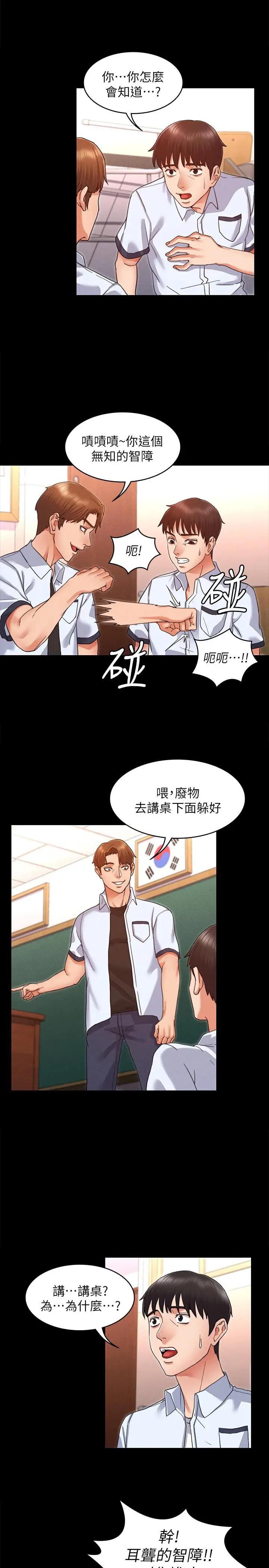 漫画《教师体罚》第1话第32张图