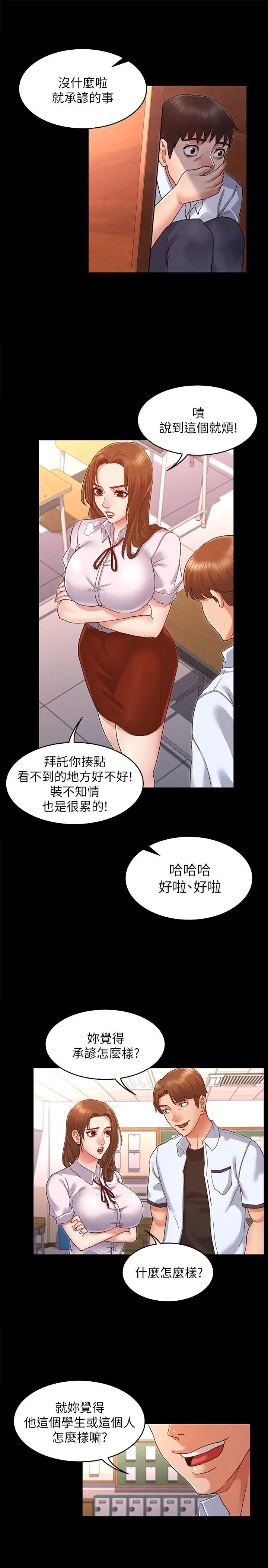 漫画《教师体罚》第1话第35张图