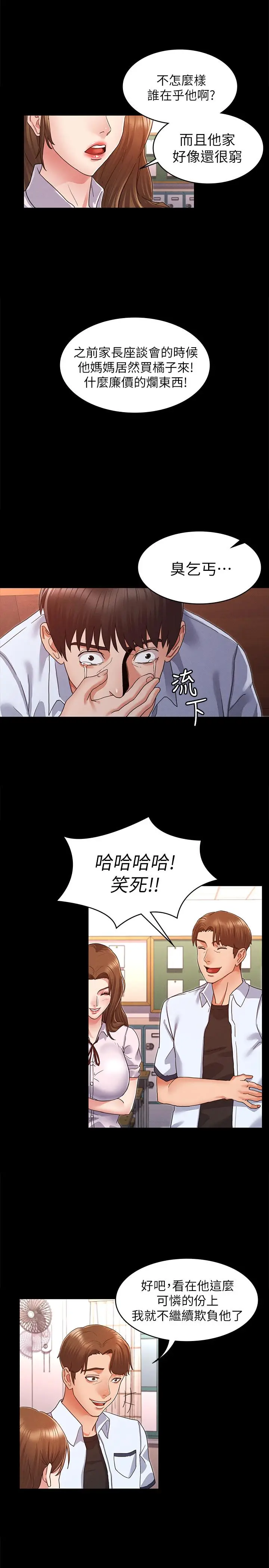 漫画《教师体罚》第1话第36张图