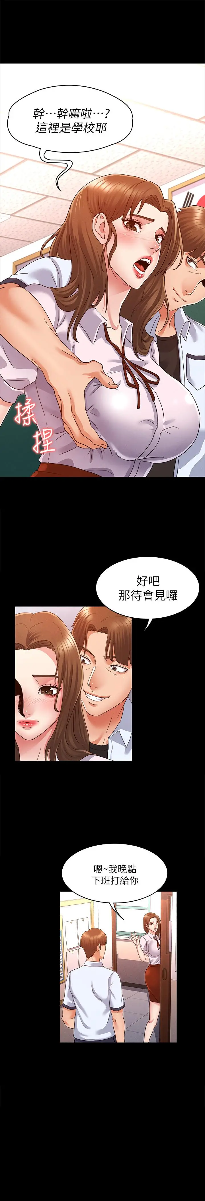 漫画《教师体罚》第1话第38张图