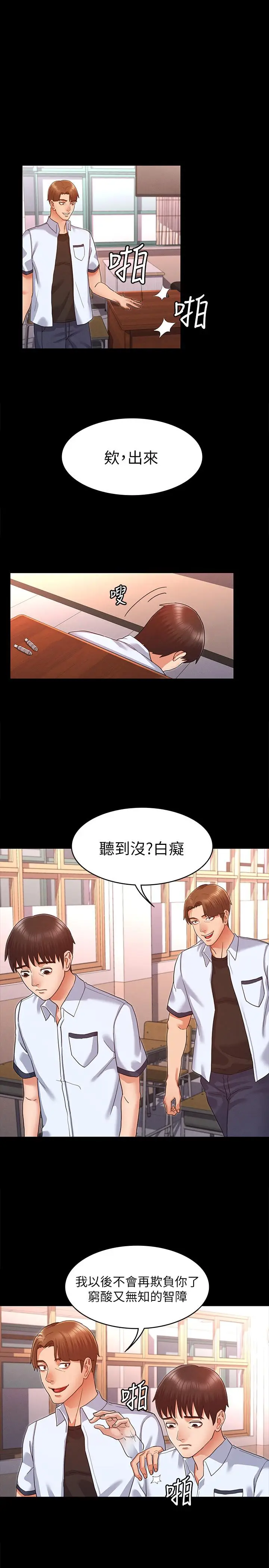 漫画《教师体罚》第1话第39张图