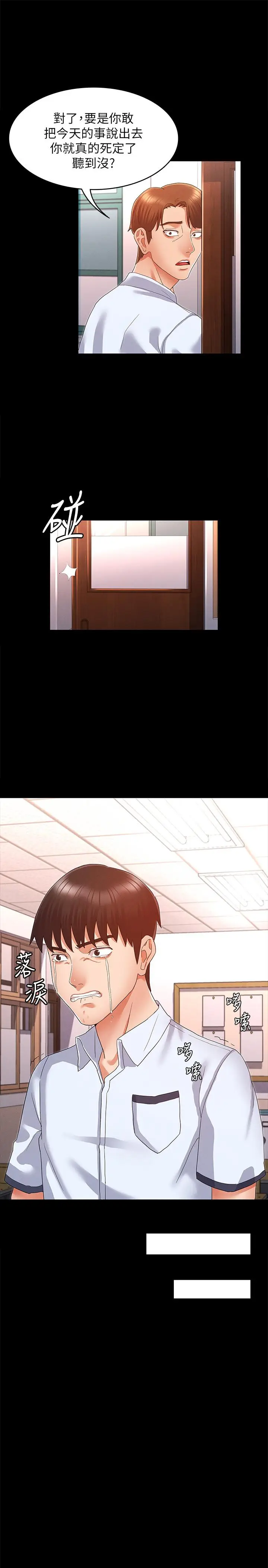 漫画《教师体罚》第1话第41张图