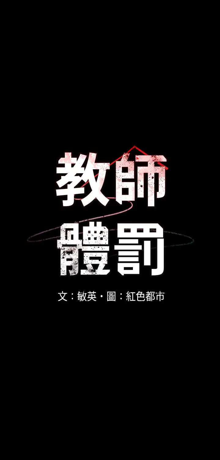 漫画《教师体罚》第1话第44张图