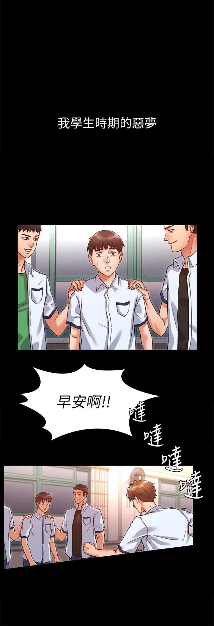 漫画《教师体罚》第1话第7张图