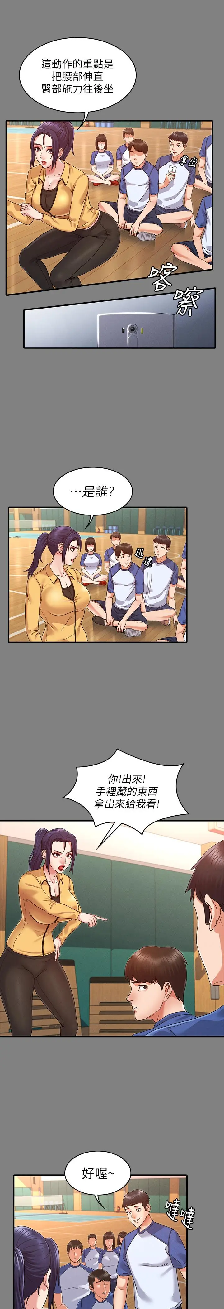 漫画《教师体罚》第2话第11张图