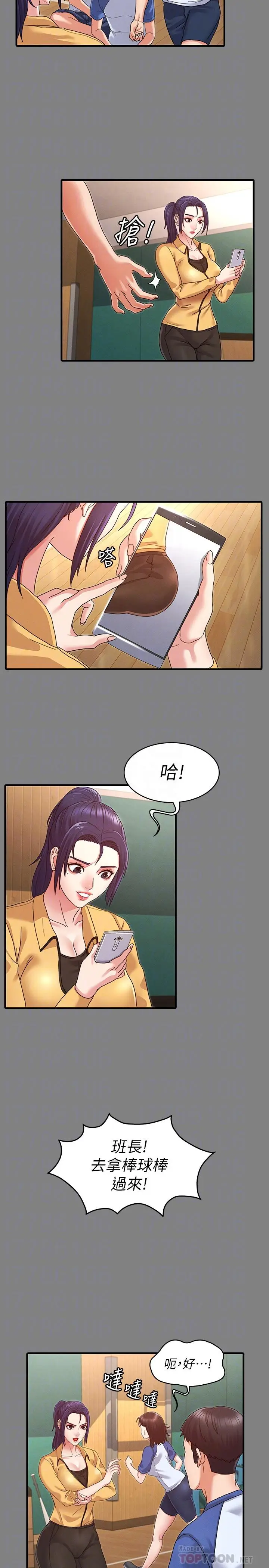 漫画《教师体罚》第2话第12张图