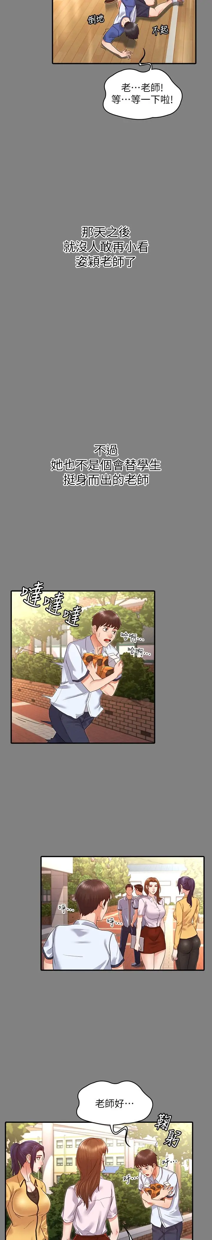 漫画《教师体罚》第2话第15张图