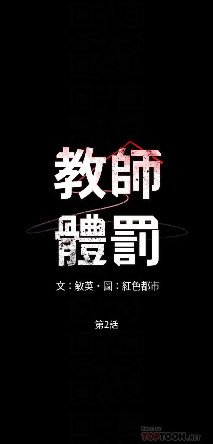 漫画《教师体罚》第2话第4张图