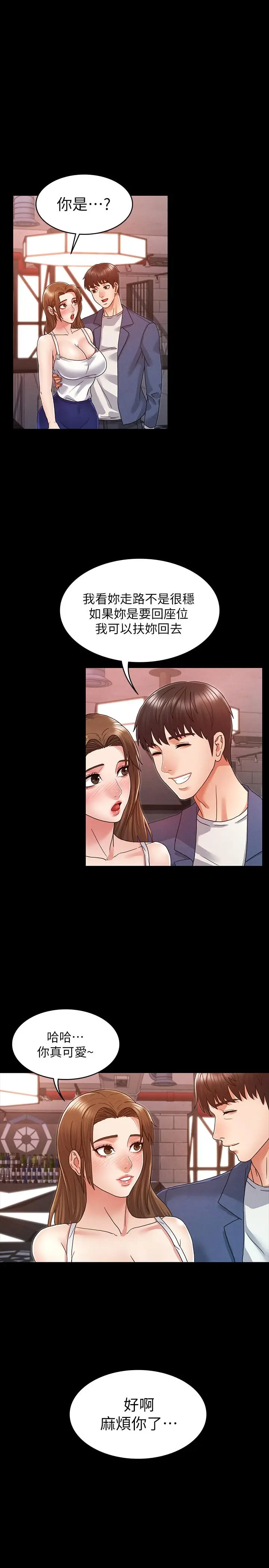漫画《教师体罚》第2话第5张图