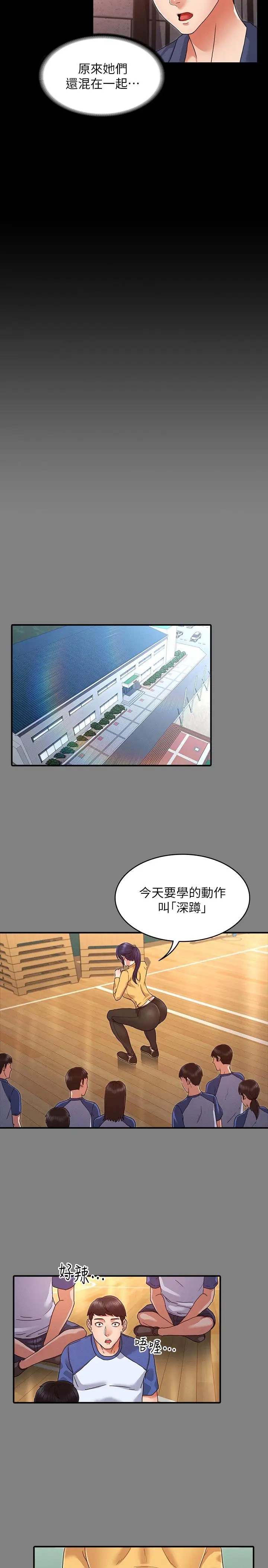 漫画《教师体罚》第2话第9张图