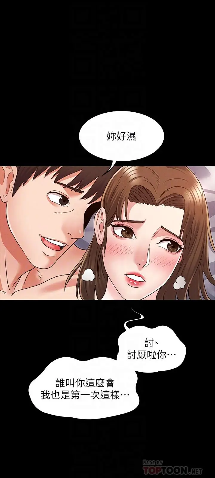 漫画《教师体罚》第3话第10张图