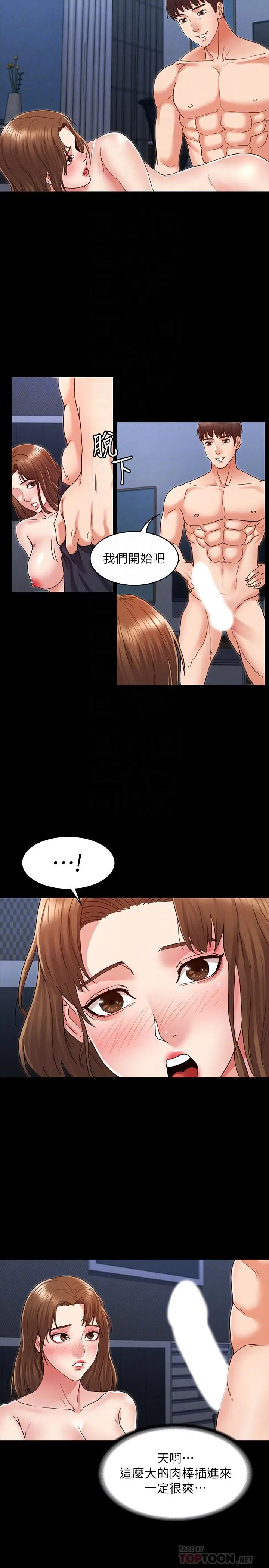 漫画《教师体罚》第3话第12张图