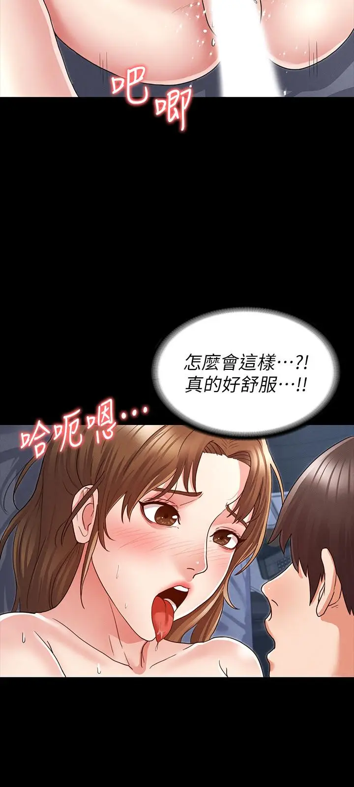 漫画《教师体罚》第3话第22张图