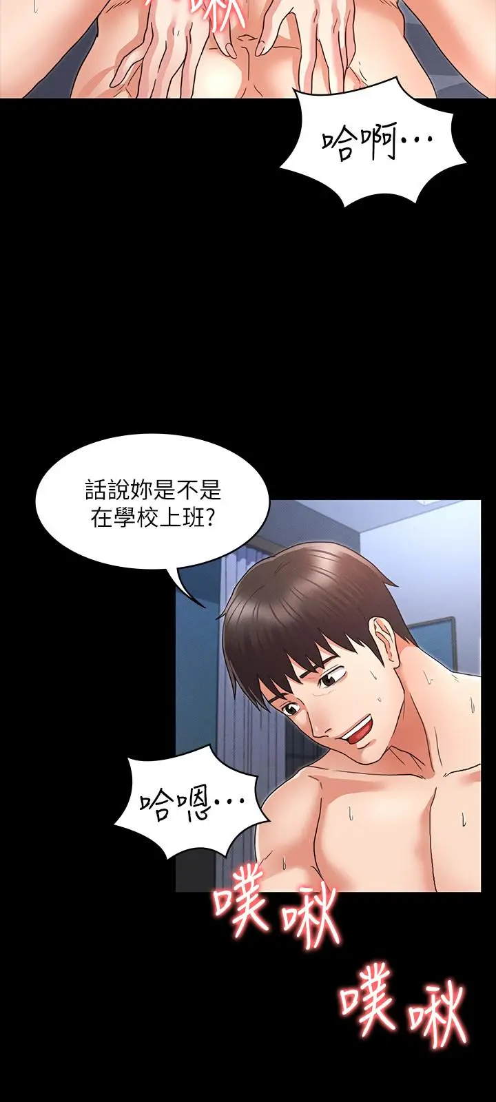 漫画《教师体罚》第3话第25张图