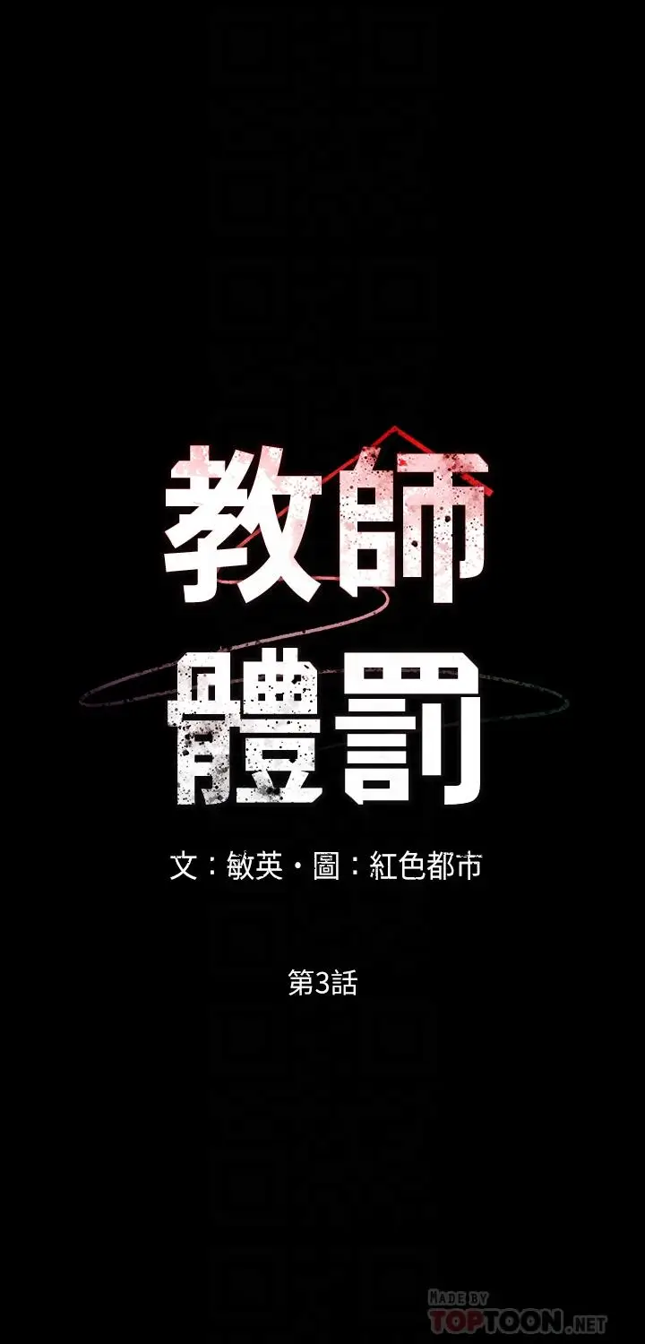 漫画《教师体罚》第3话第4张图