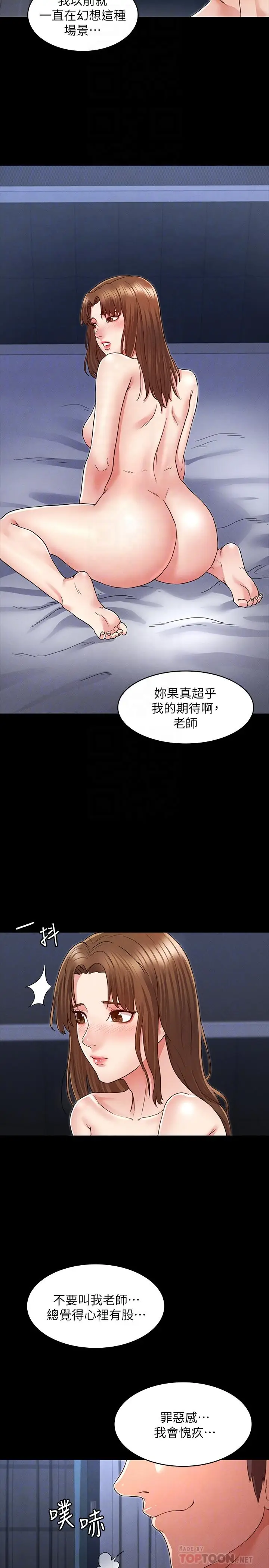 漫画《教师体罚》第4话第12张图