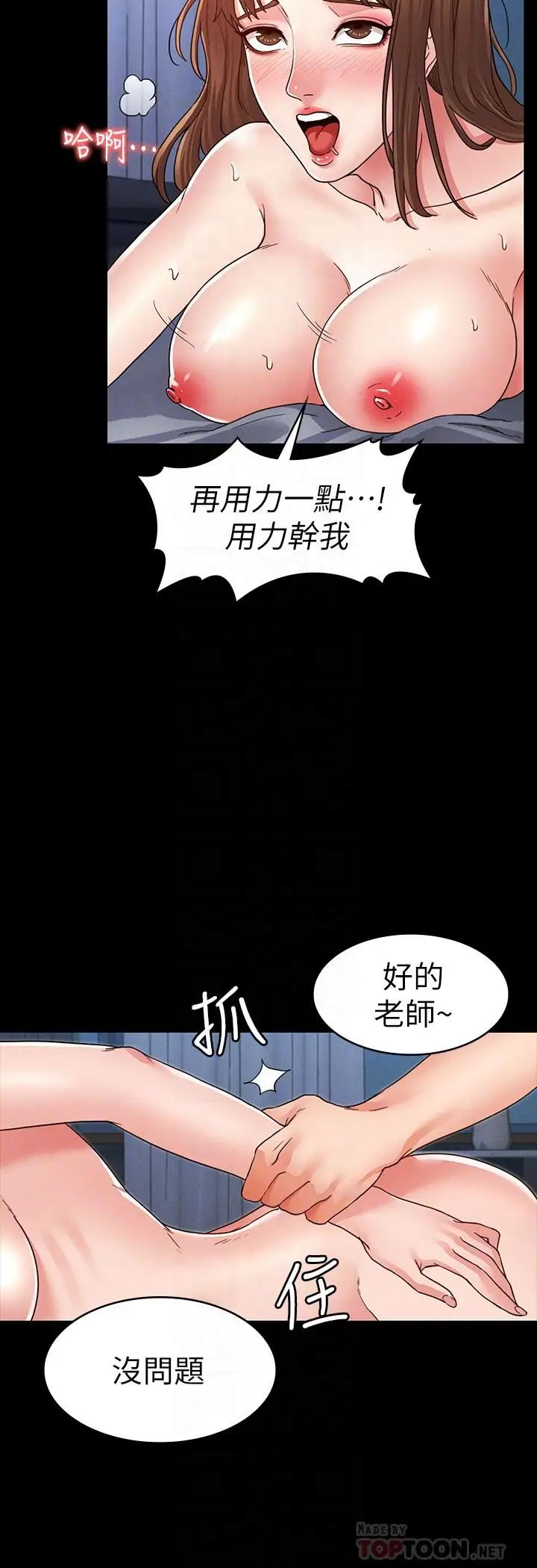 漫画《教师体罚》第4话第16张图