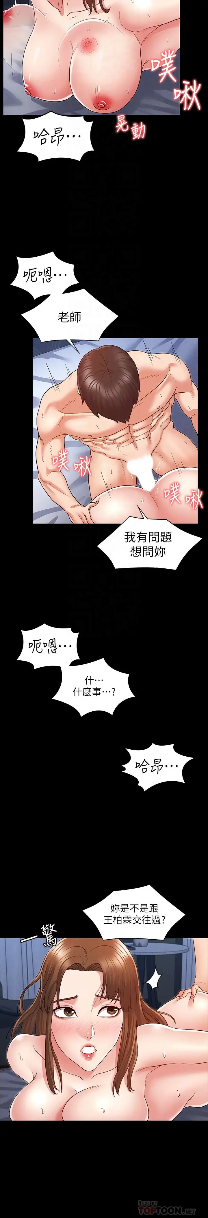 漫画《教师体罚》第4话第18张图