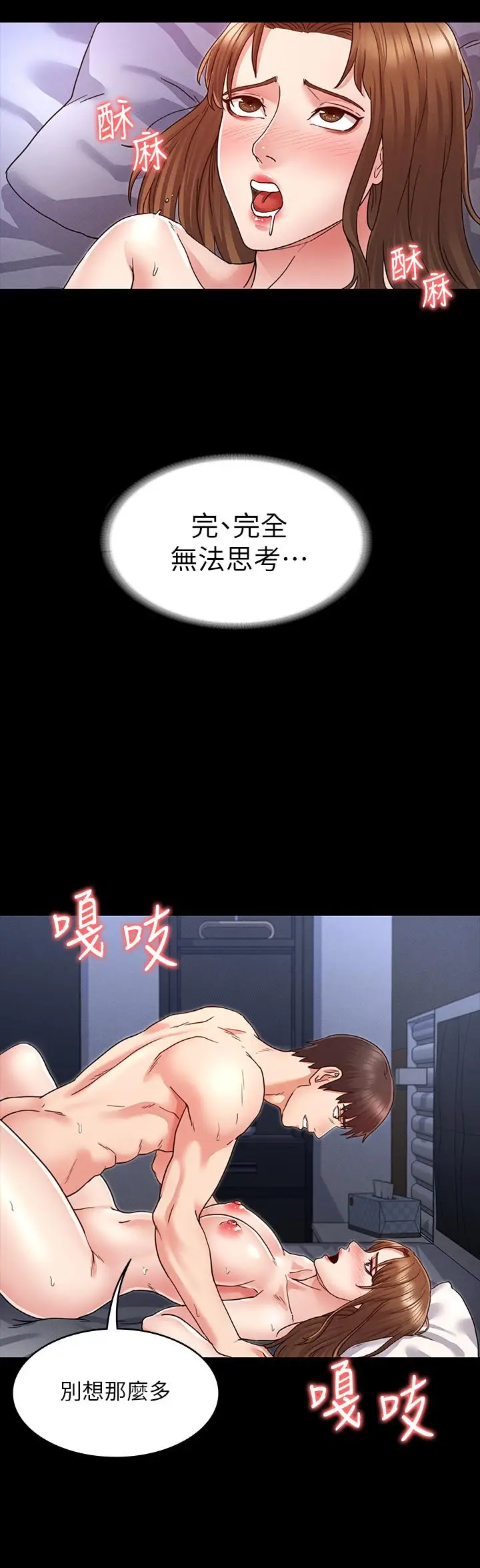漫画《教师体罚》第4话第7张图