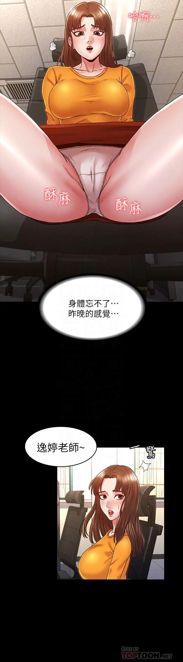 漫画《教师体罚》第5话第10张图