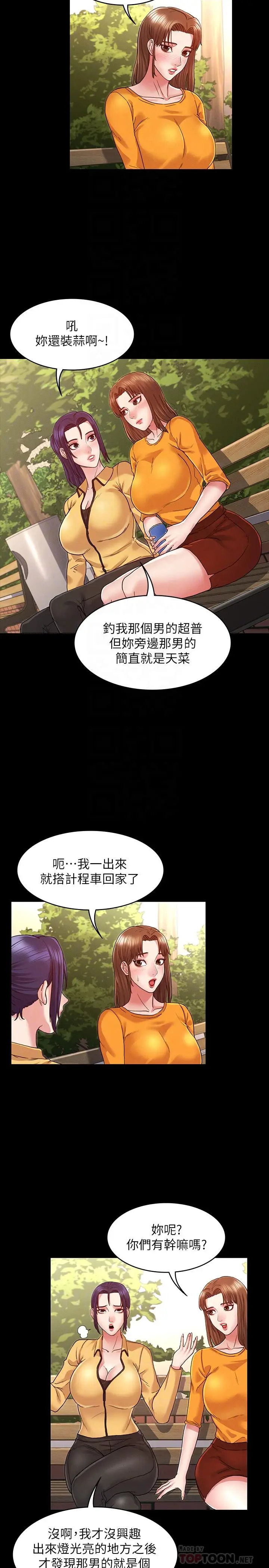 漫画《教师体罚》第5话第12张图