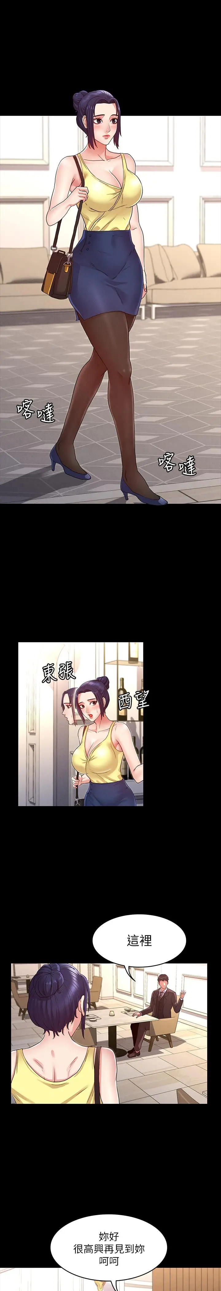 漫画《教师体罚》第5话第27张图