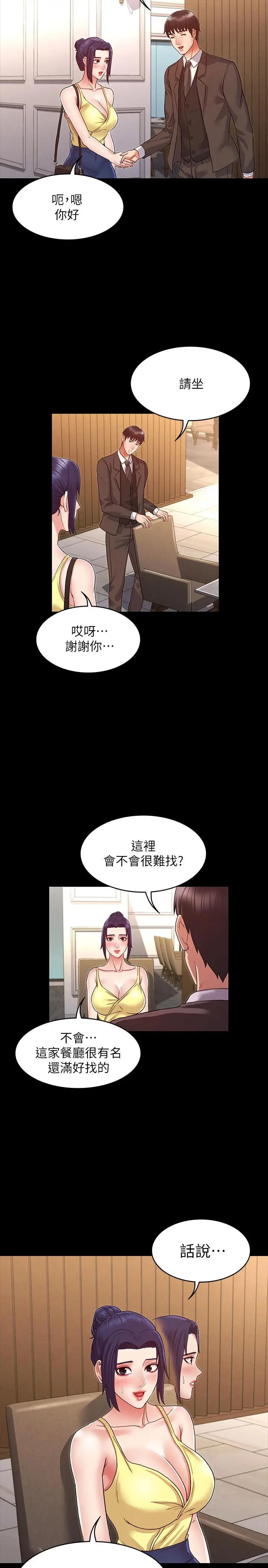 漫画《教师体罚》第5话第28张图